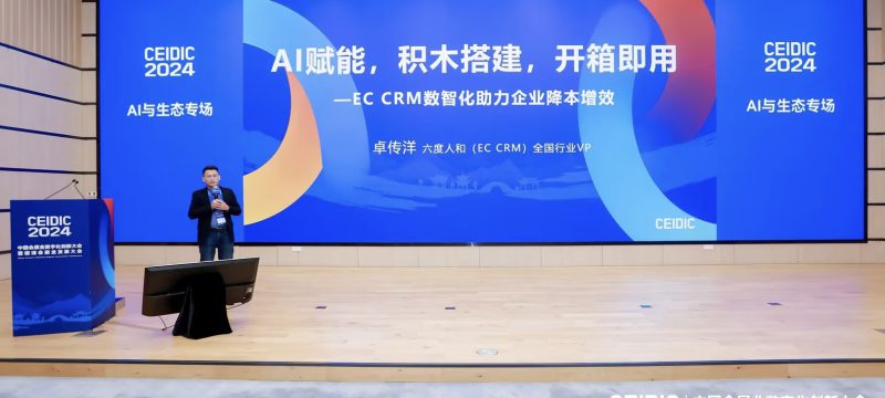 数智融合，AI赋能——EC CRM助力会展行业数字化升级